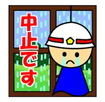 動く！頑張れ消防団！その2