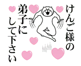 けんご様褒め殺しプレミアム