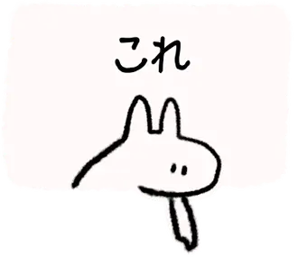 うさうさうさうさうさ