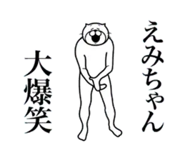 超スムーズ！えみちゃんスタンプ