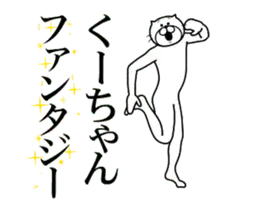 【くーちゃん】専用超スムーズなスタンプ