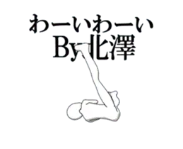 ▶動く！北澤さん専用超回転系