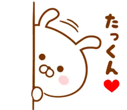 ♥愛しのたっくん♥に送るスタンプ