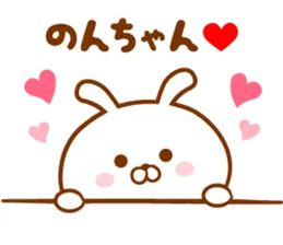 ♥愛しののんちゃん♥に送るスタンプ2
