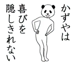 ぬる動く！かずや面白スタンプ