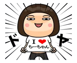 Ｉ❤ちーちゃん