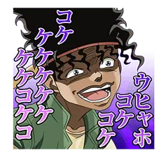 ジョジョ 第3部 Vol.2 バトル編