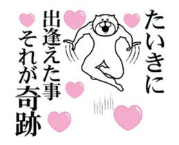 【たいき】に送るスタンプ２