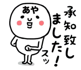 『あや専用』使える敬語スタンプ