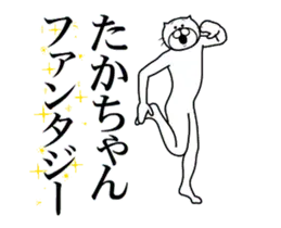 たかちゃん専用！超スムーズなスタンプ