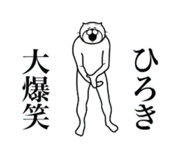 超スムーズ！ひろき専用スタンプ