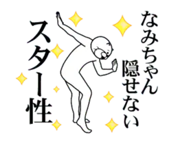 【なみちゃん】専用2超スムーズなスタンプ