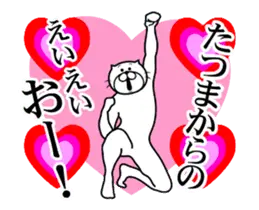 たつま専用！超スムーズなスタンプ