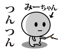 【みーちゃん】が使う動くスタンプ♪