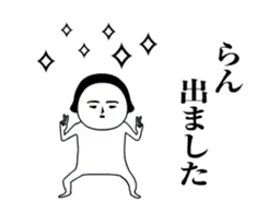 「らん」が動くよ。名前スタンプ