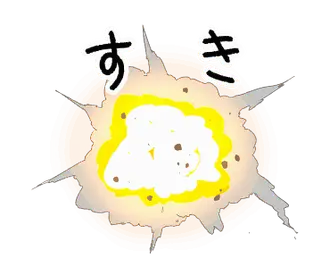 からめるスタンプ（すごい）