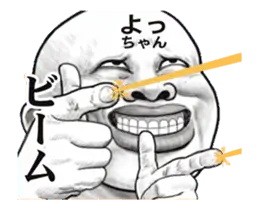 「よっちゃん」動くスタンプ