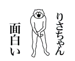 りさちゃんに送る面白いスタンプ