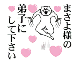 まさよ様を褒め殺しプレミアム