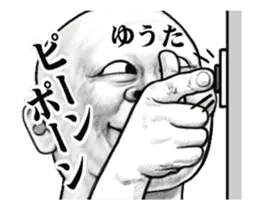 「ゆうた」動くスタンプ