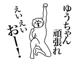 ゆうちゃんに送る面白いスタンプ