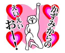 かずみ専用！超スムーズなスタンプ