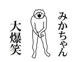 【みかちゃん】専用超スムーズなスタンプ