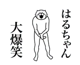 超スムーズ！はるちゃんスタンプ