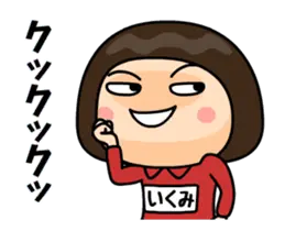 芋ジャージ３【いくみ】動く名前スタンプ