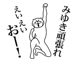 みゆきに送る面白いスタンプ