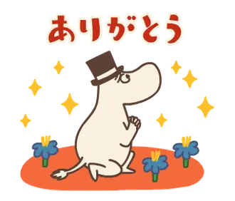 ムーミン 動く♪レトロスタンプ