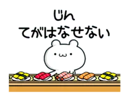 じんさん用！高速で動く名前スタンプ