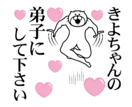 きよちゃんを褒め殺しプレミアム