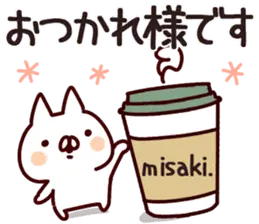 【みさき】名前