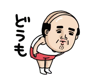 父のつぶやきミニ動く！【挨拶】