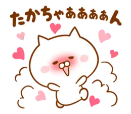 ♥愛しのたかちゃん♥に送るスタンプ2