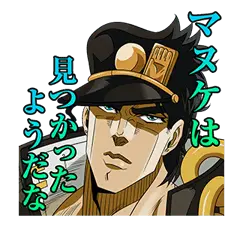 ジョジョ 第3部 Vol.2 バトル編