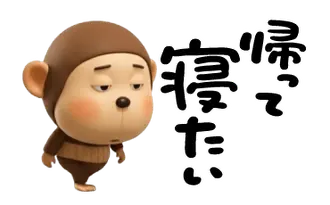 動く☆やる気無し。腹巻きおさる