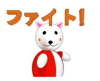 動く！まめにゃんちゅスタンプ４