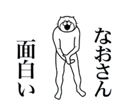 なおさんに送る面白いスタンプ