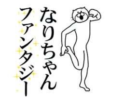 なりちゃん専用！超スムーズなスタンプ
