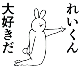 れいくん❤に送るスタンプ／称賛／ほめる