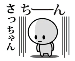 【さっちゃん】が使う動くスタンプ♪