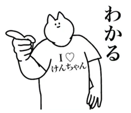 けんちゃんに送るスタンプ3【愛】