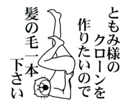 ともみ様を褒め殺しプレミアム