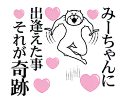 【みーちゃん】に送るスタンプ２