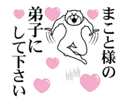 まこと様を褒め殺しプレミアム