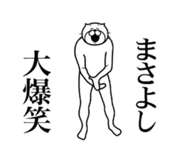 まさよし専用！超スムーズなスタンプ