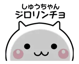 動く！しゅうちゃんが使いやすいスタンプ