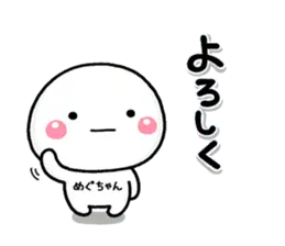 無難な【めぐちゃん】専用のしろまる